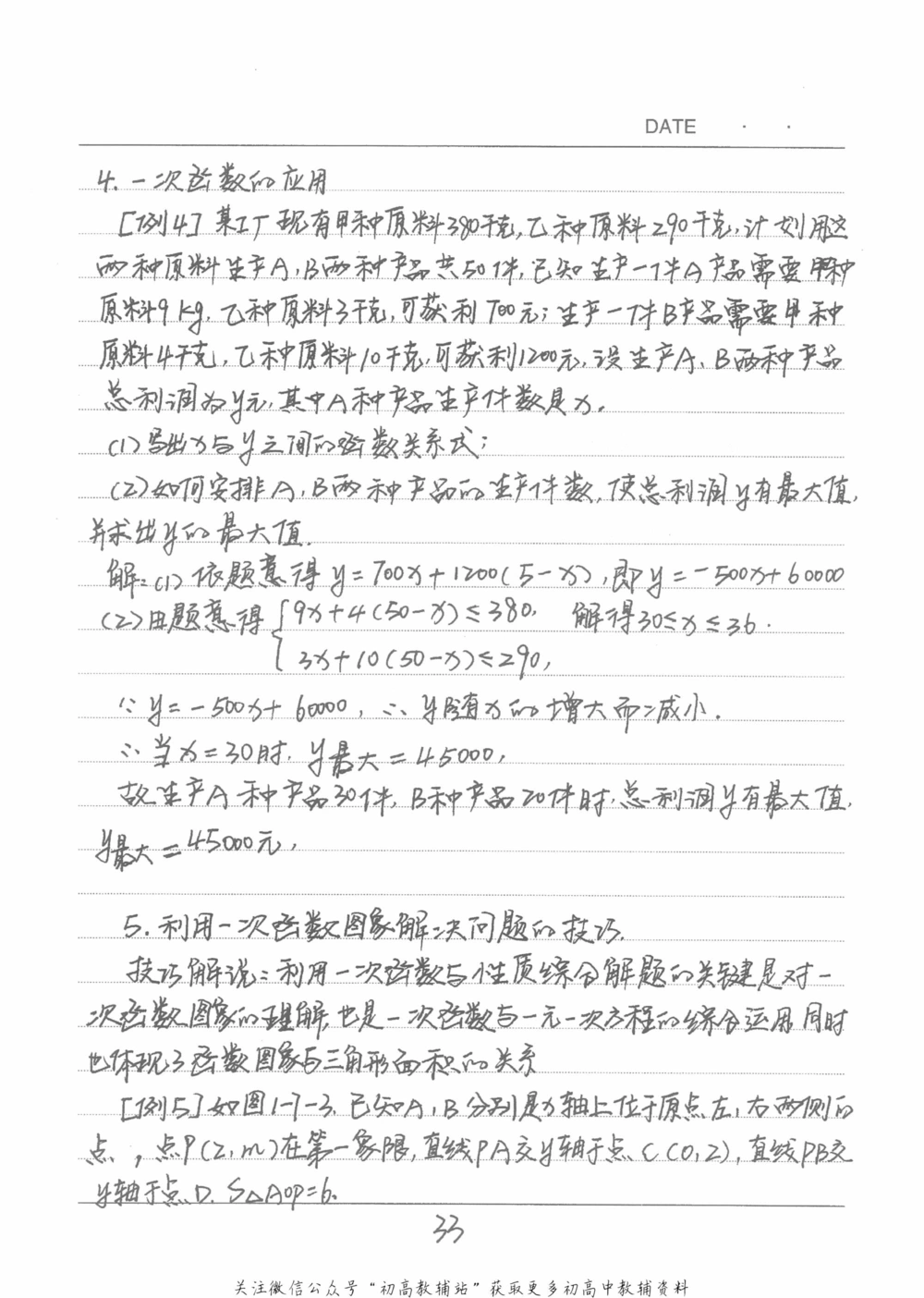中考学霸笔记数学_小学初中学霸笔记类资料汇总6.33GB_中考学霸笔记411.75MB