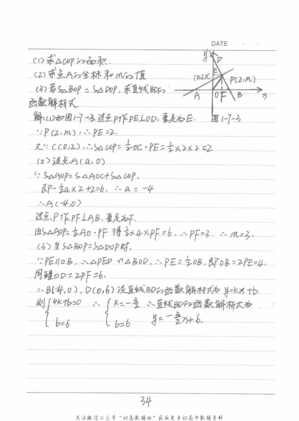 中考学霸笔记数学_小学初中学霸笔记类资料汇总6.33GB_中考学霸笔记411.75MB