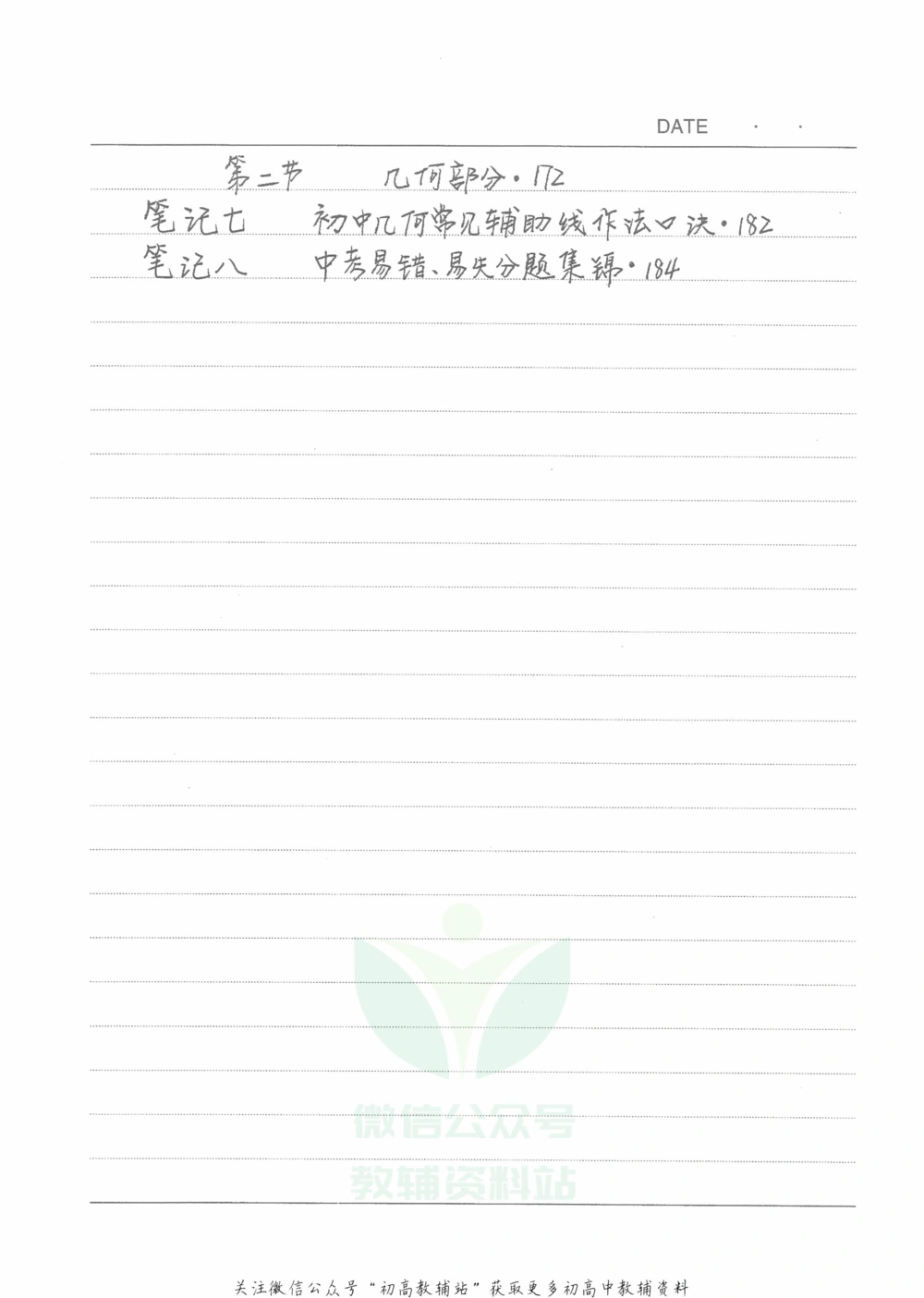 中考学霸笔记数学_小学初中学霸笔记类资料汇总6.33GB_中考学霸笔记411.75MB