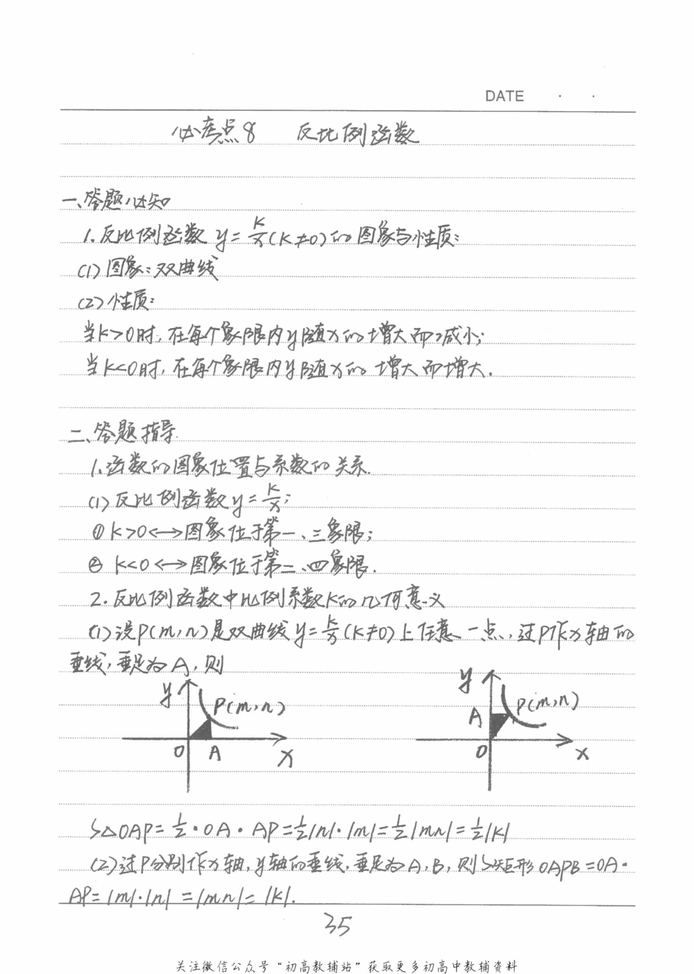 中考学霸笔记数学_小学初中学霸笔记类资料汇总6.33GB_中考学霸笔记411.75MB