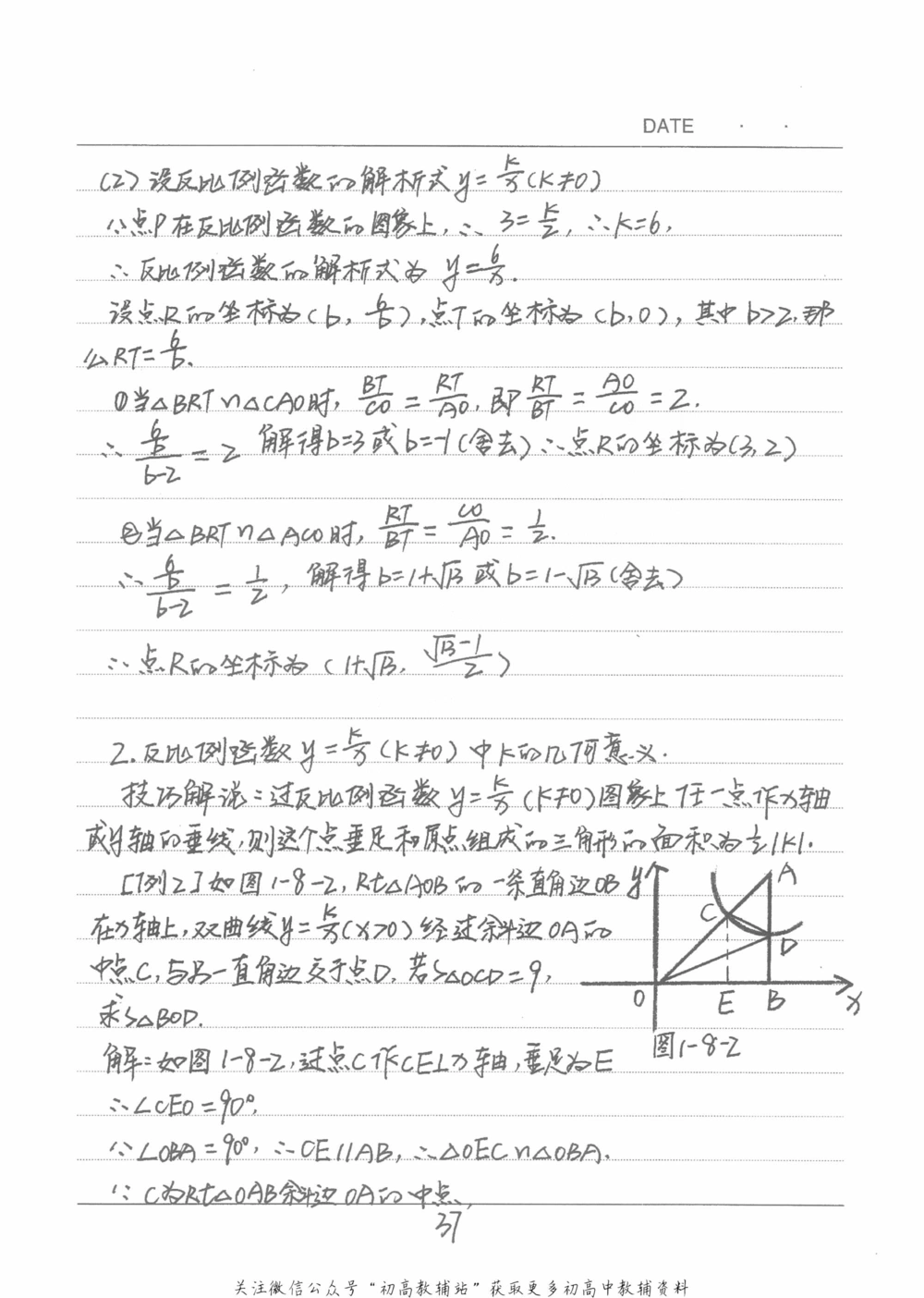 中考学霸笔记数学_小学初中学霸笔记类资料汇总6.33GB_中考学霸笔记411.75MB