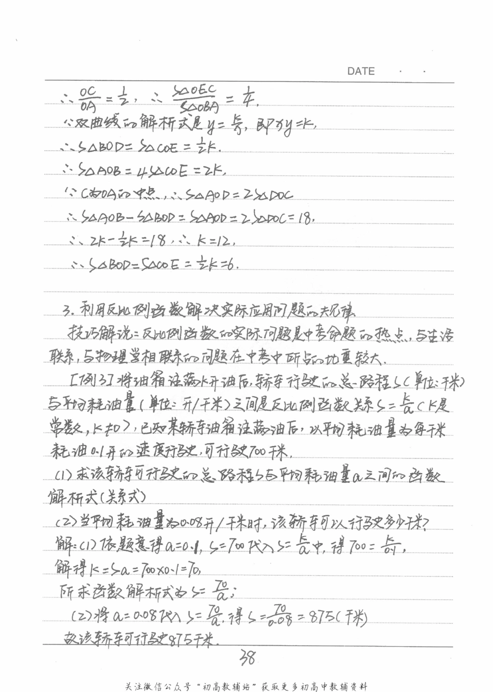 中考学霸笔记数学_小学初中学霸笔记类资料汇总6.33GB_中考学霸笔记411.75MB