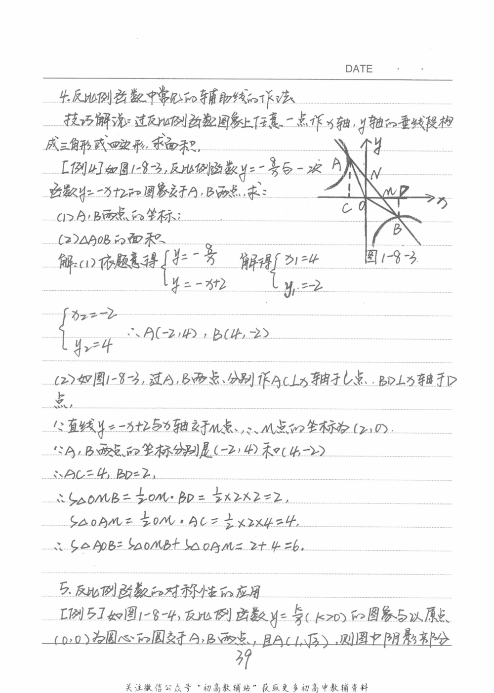 中考学霸笔记数学_小学初中学霸笔记类资料汇总6.33GB_中考学霸笔记411.75MB
