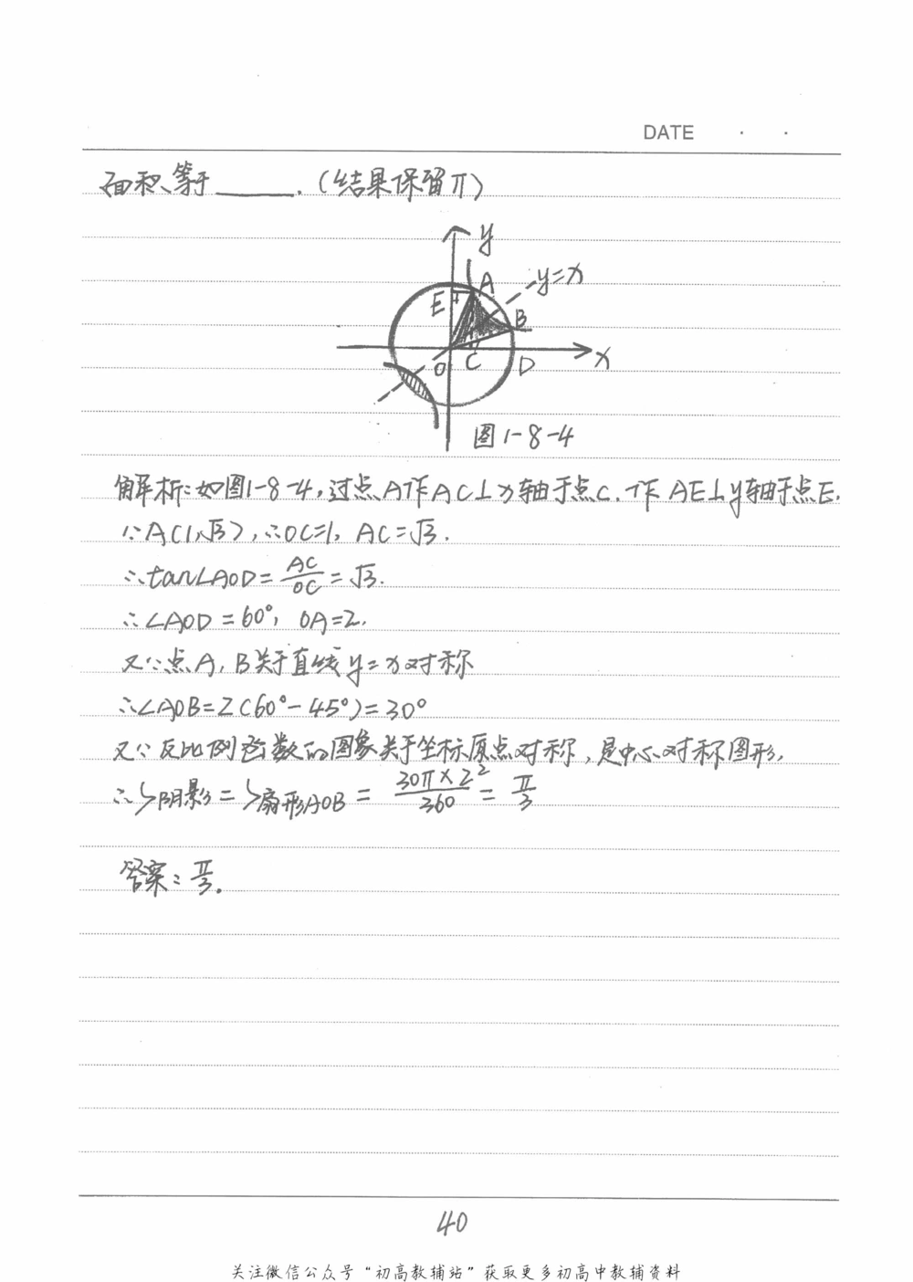 中考学霸笔记数学_小学初中学霸笔记类资料汇总6.33GB_中考学霸笔记411.75MB
