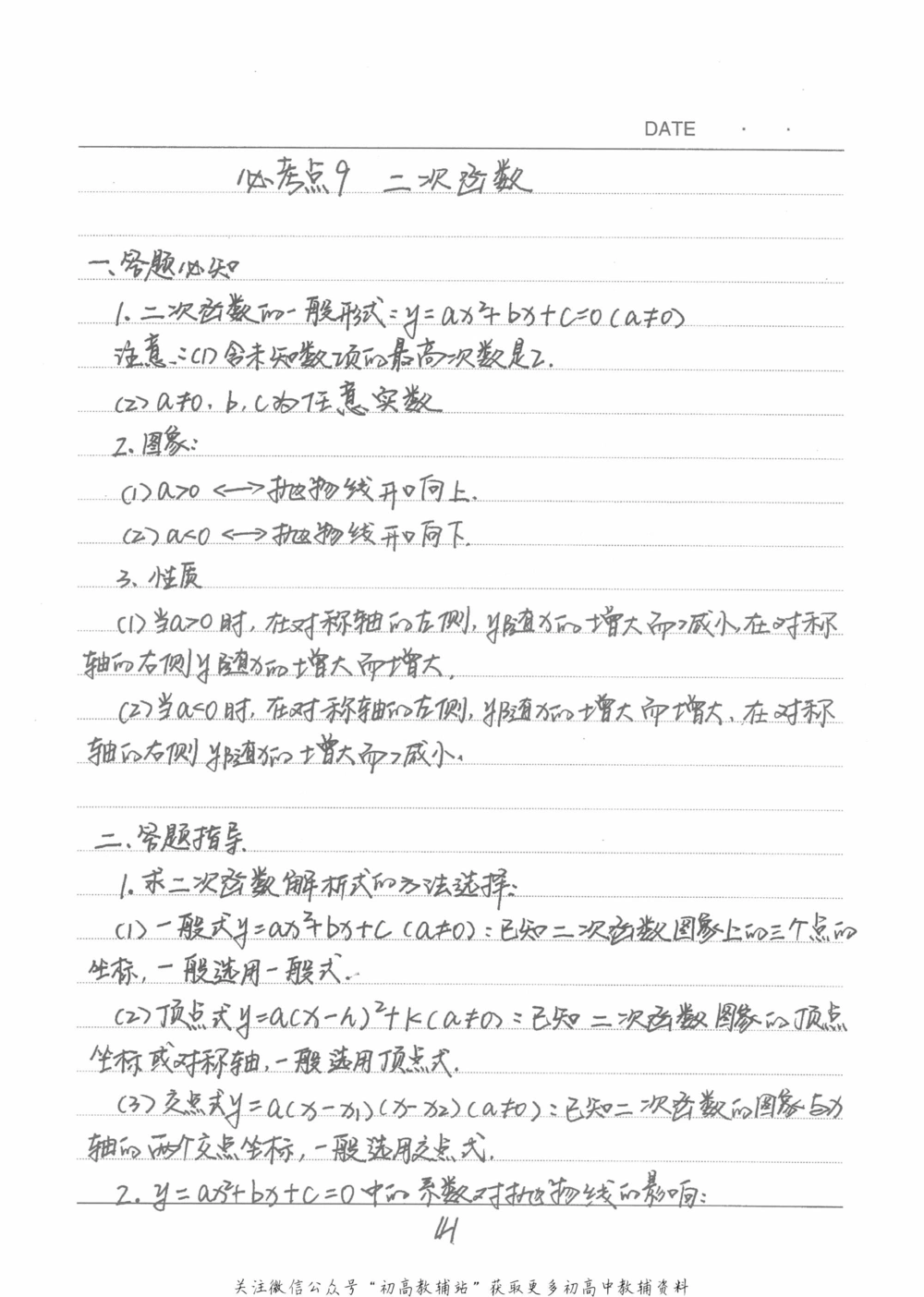 中考学霸笔记数学_小学初中学霸笔记类资料汇总6.33GB_中考学霸笔记411.75MB