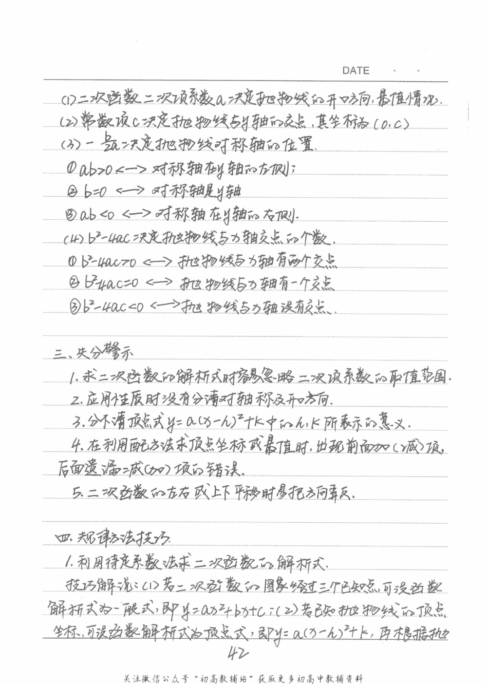 中考学霸笔记数学_小学初中学霸笔记类资料汇总6.33GB_中考学霸笔记411.75MB