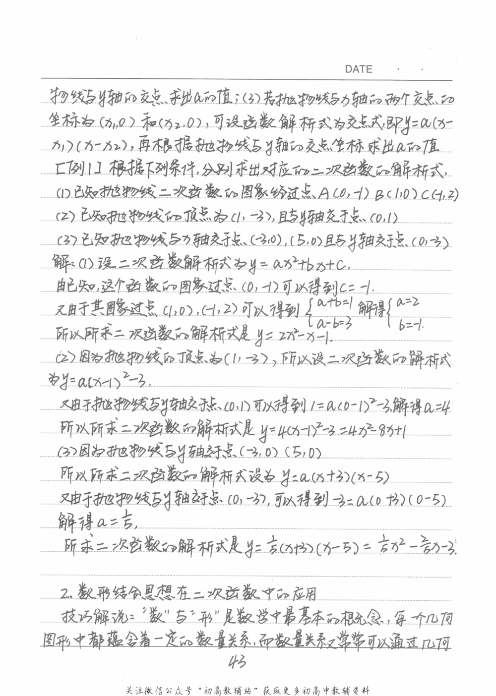 中考学霸笔记数学_小学初中学霸笔记类资料汇总6.33GB_中考学霸笔记411.75MB