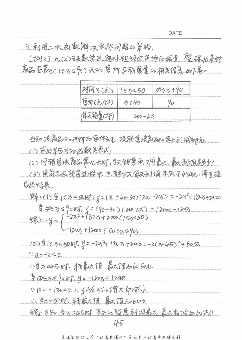 中考学霸笔记数学_小学初中学霸笔记类资料汇总6.33GB_中考学霸笔记411.75MB