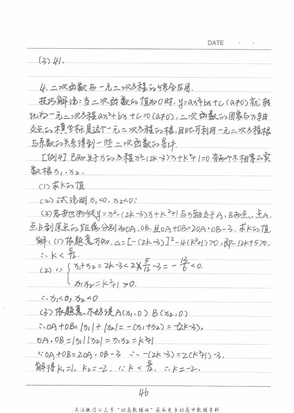 中考学霸笔记数学_小学初中学霸笔记类资料汇总6.33GB_中考学霸笔记411.75MB