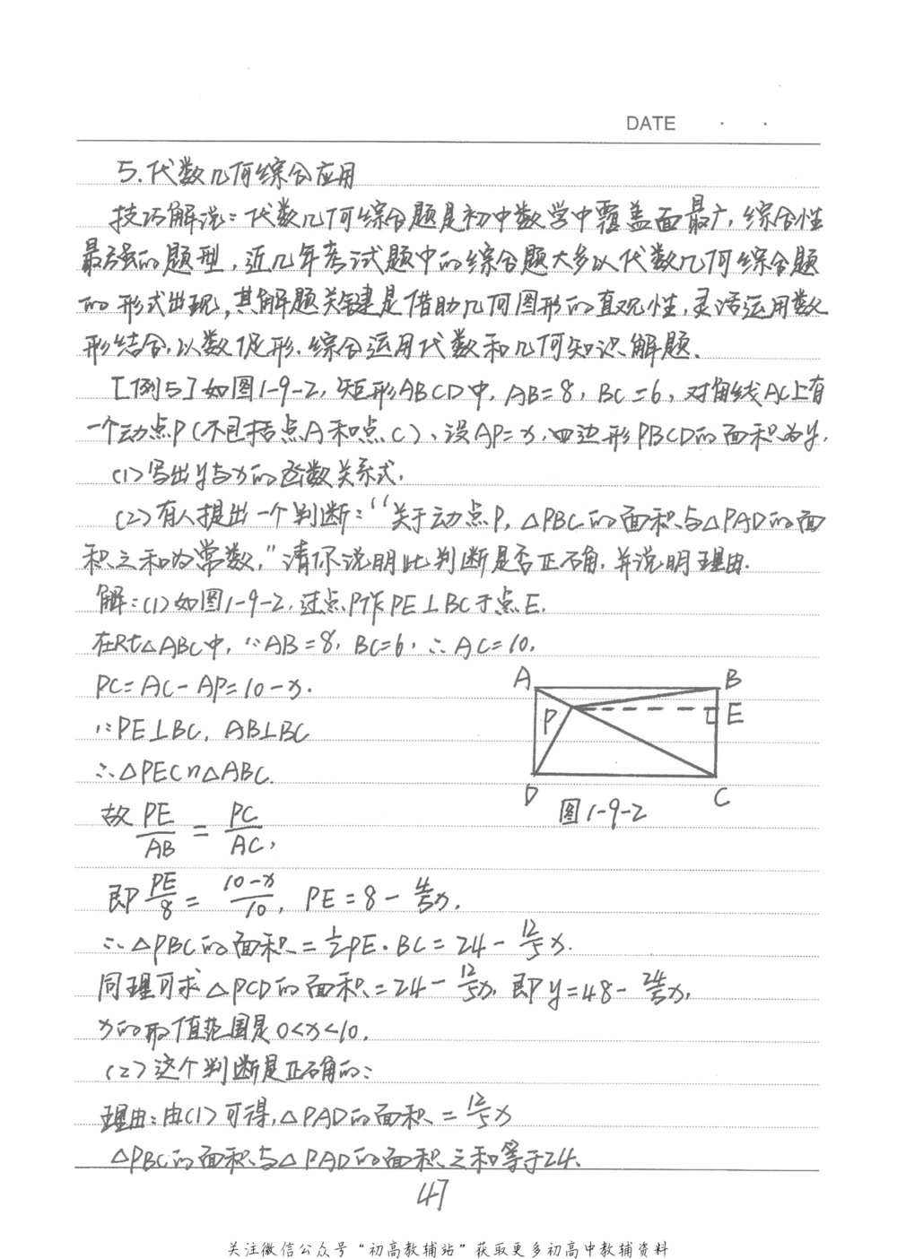 中考学霸笔记数学_小学初中学霸笔记类资料汇总6.33GB_中考学霸笔记411.75MB
