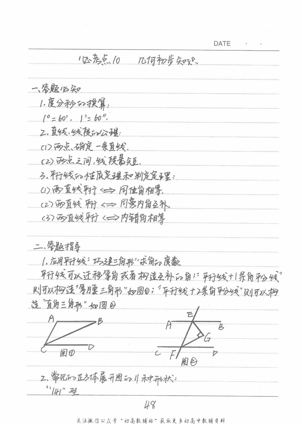 中考学霸笔记数学_小学初中学霸笔记类资料汇总6.33GB_中考学霸笔记411.75MB