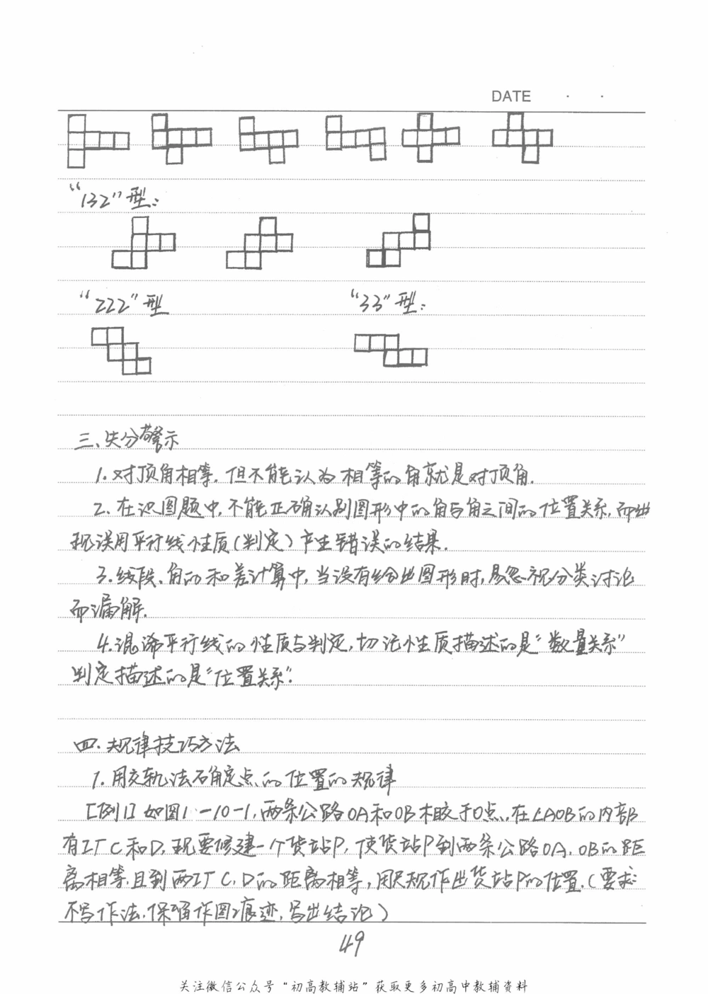 中考学霸笔记数学_小学初中学霸笔记类资料汇总6.33GB_中考学霸笔记411.75MB