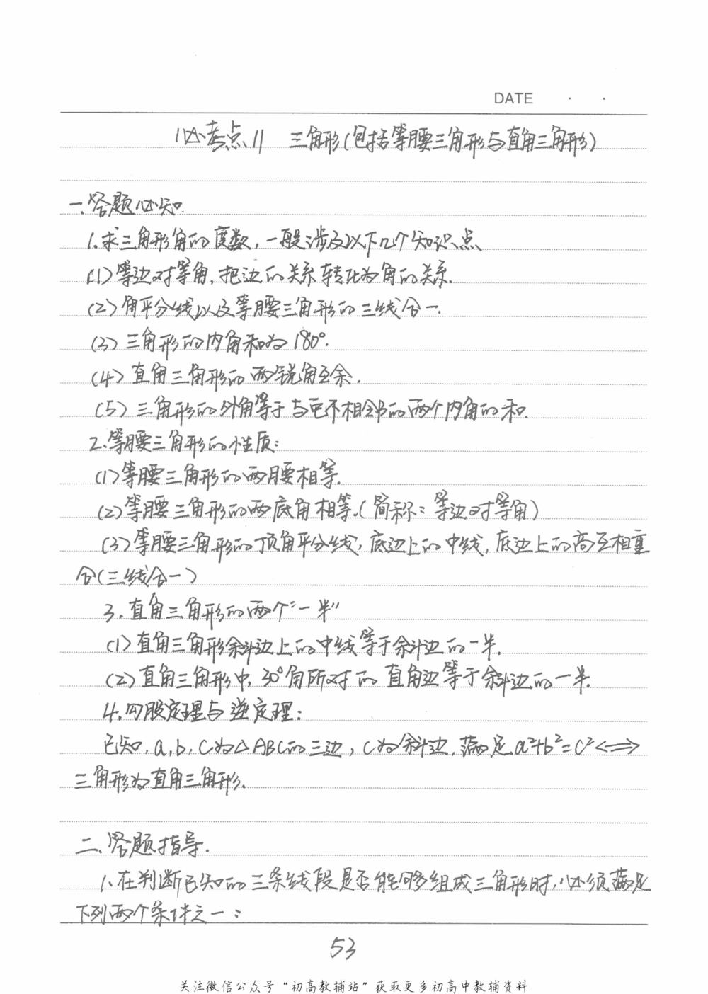 中考学霸笔记数学_小学初中学霸笔记类资料汇总6.33GB_中考学霸笔记411.75MB