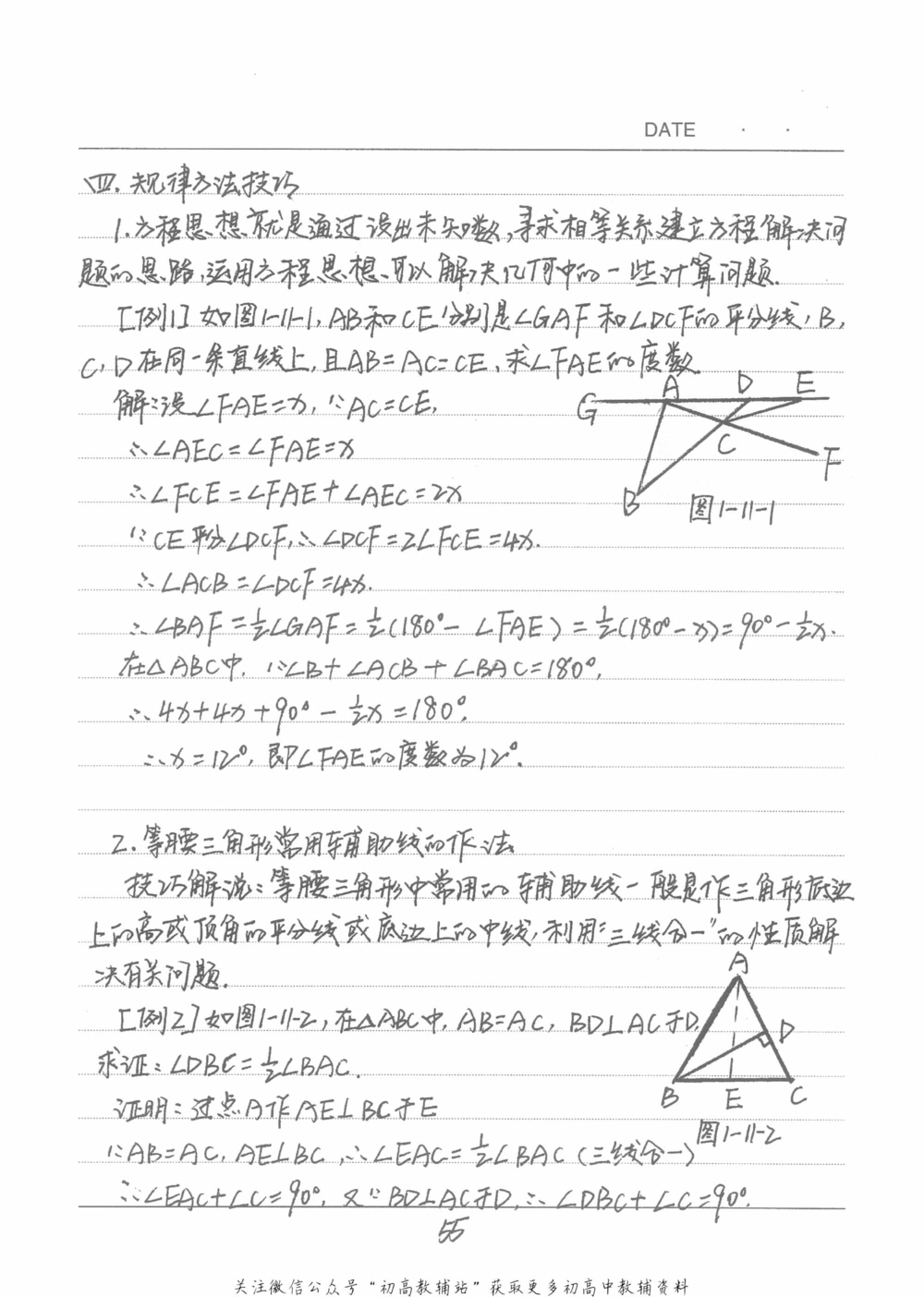 中考学霸笔记数学_小学初中学霸笔记类资料汇总6.33GB_中考学霸笔记411.75MB