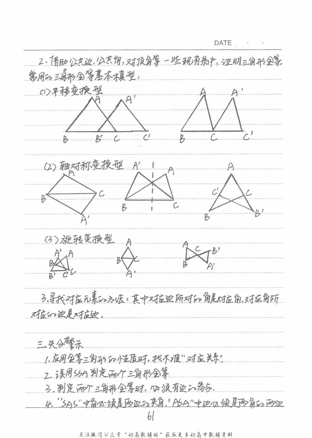 中考学霸笔记数学_小学初中学霸笔记类资料汇总6.33GB_中考学霸笔记411.75MB