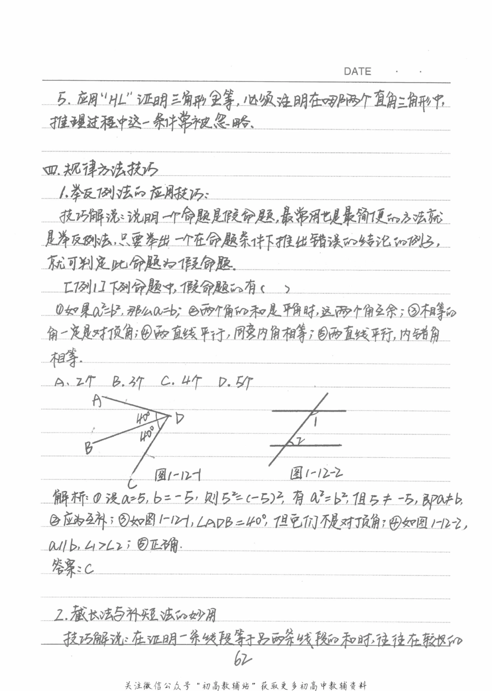 中考学霸笔记数学_小学初中学霸笔记类资料汇总6.33GB_中考学霸笔记411.75MB