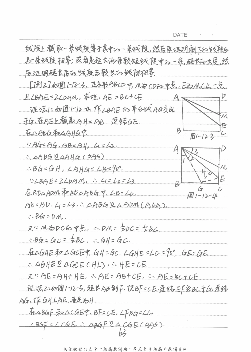 中考学霸笔记数学_小学初中学霸笔记类资料汇总6.33GB_中考学霸笔记411.75MB