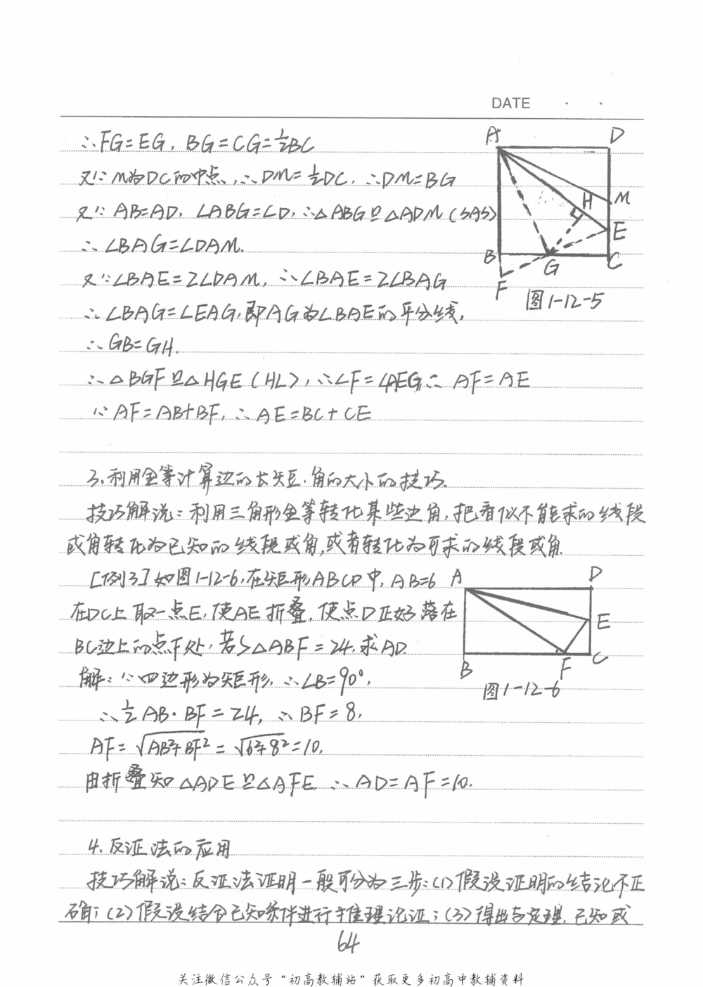 中考学霸笔记数学_小学初中学霸笔记类资料汇总6.33GB_中考学霸笔记411.75MB