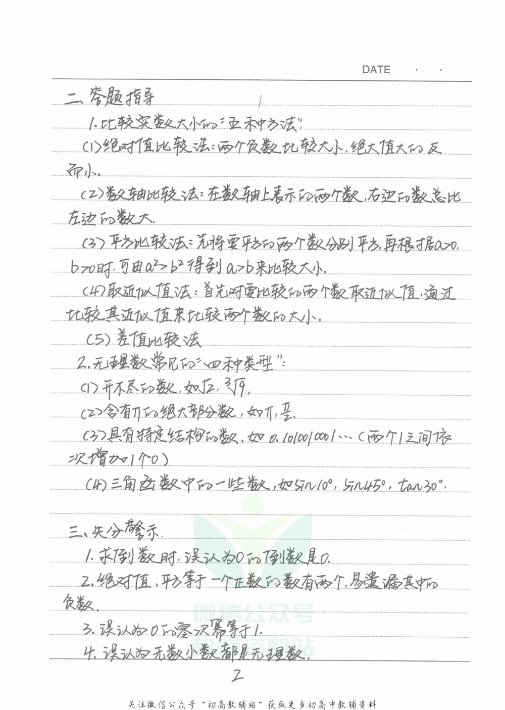 中考学霸笔记数学_小学初中学霸笔记类资料汇总6.33GB_中考学霸笔记411.75MB