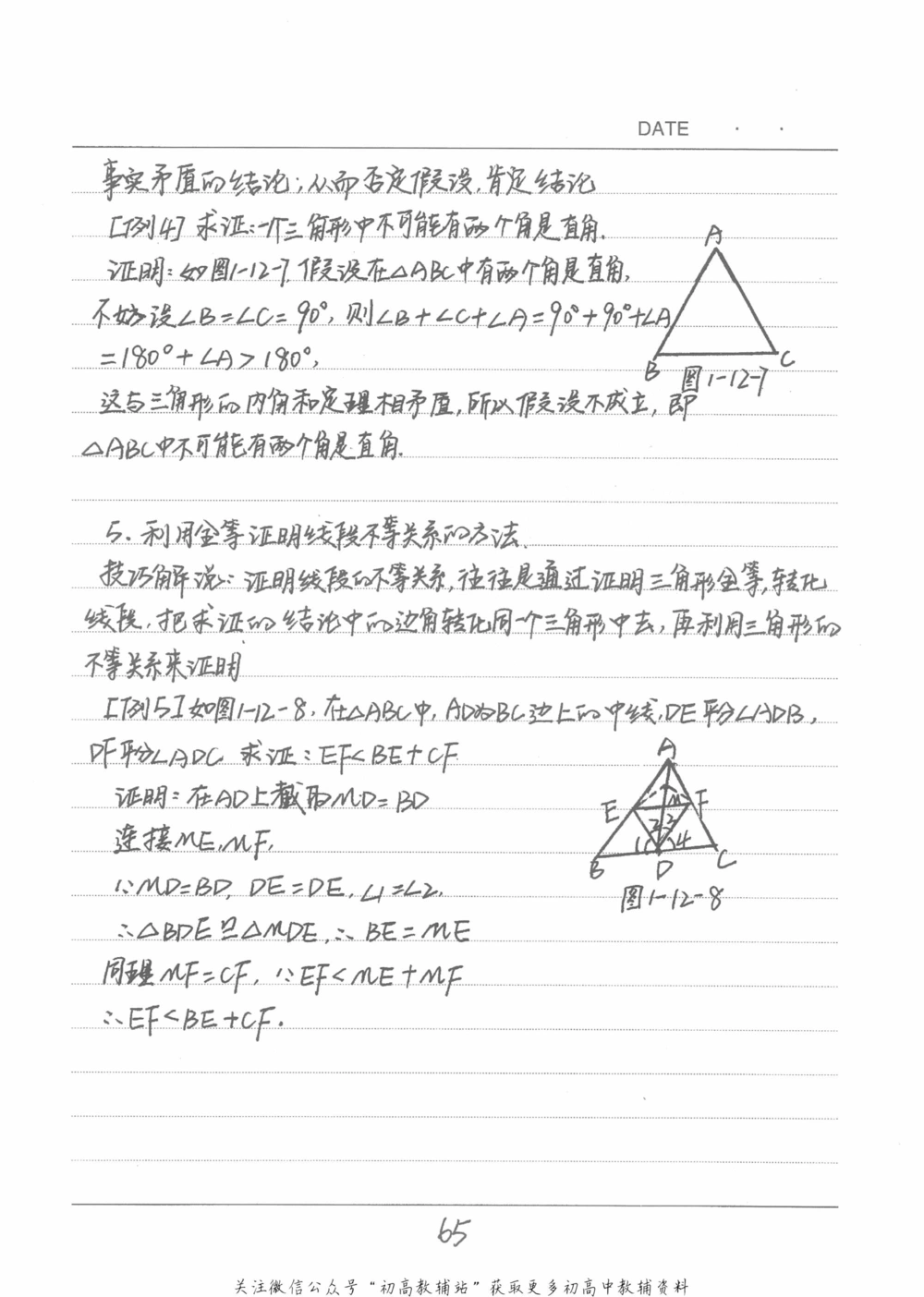 中考学霸笔记数学_小学初中学霸笔记类资料汇总6.33GB_中考学霸笔记411.75MB