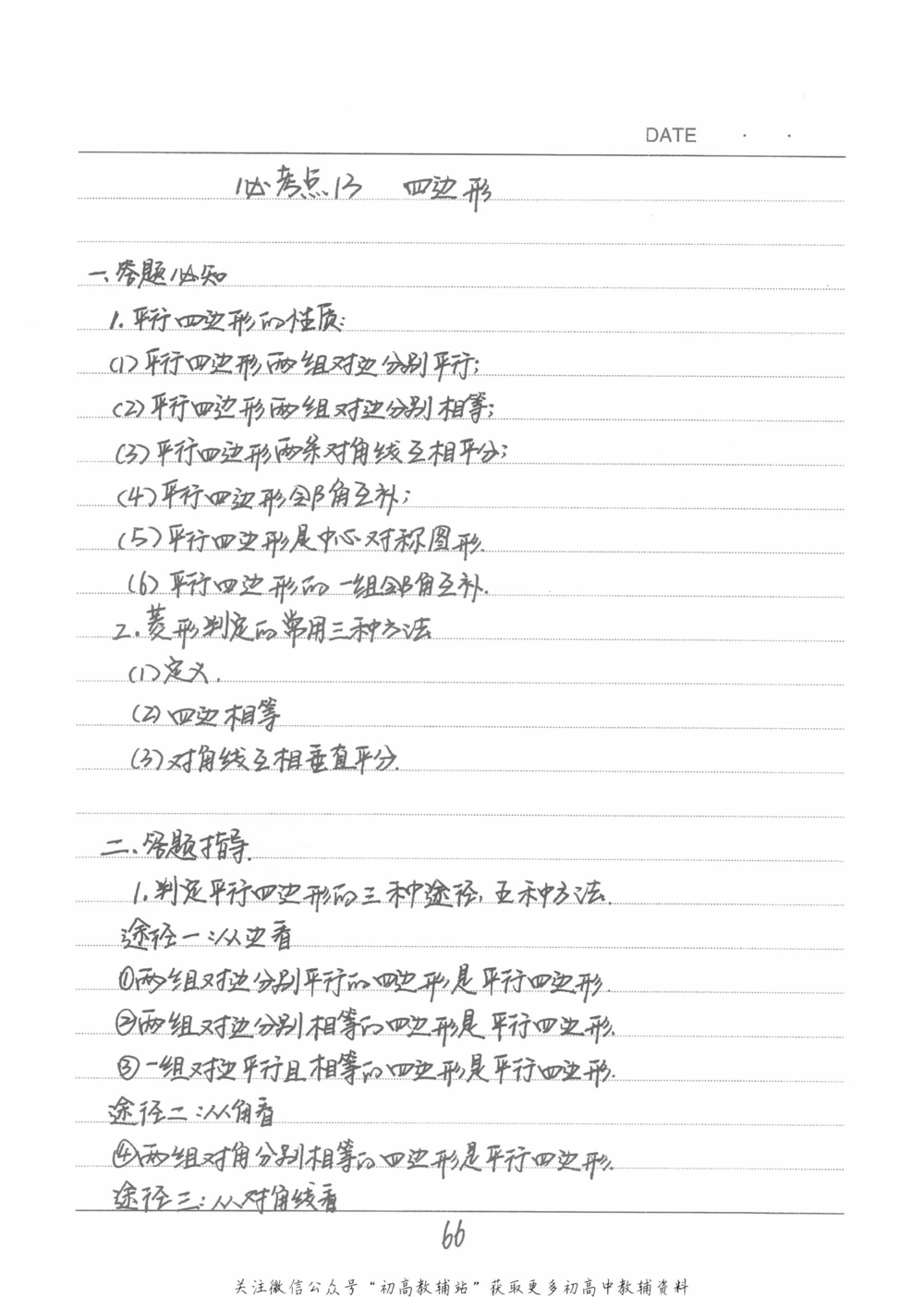 中考学霸笔记数学_小学初中学霸笔记类资料汇总6.33GB_中考学霸笔记411.75MB