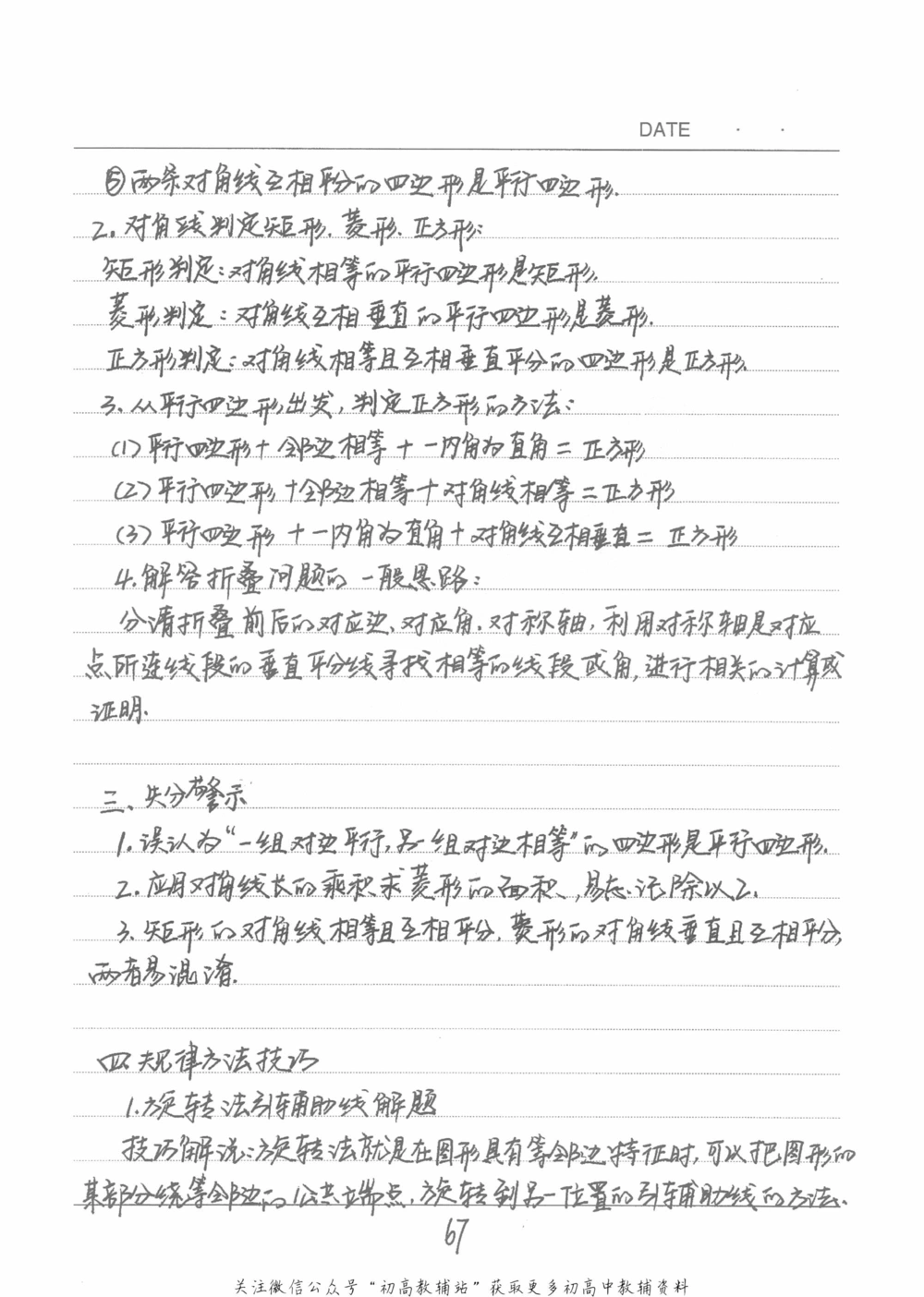 中考学霸笔记数学_小学初中学霸笔记类资料汇总6.33GB_中考学霸笔记411.75MB