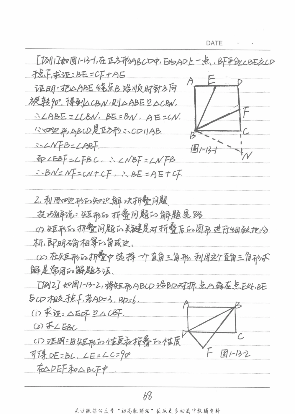 中考学霸笔记数学_小学初中学霸笔记类资料汇总6.33GB_中考学霸笔记411.75MB
