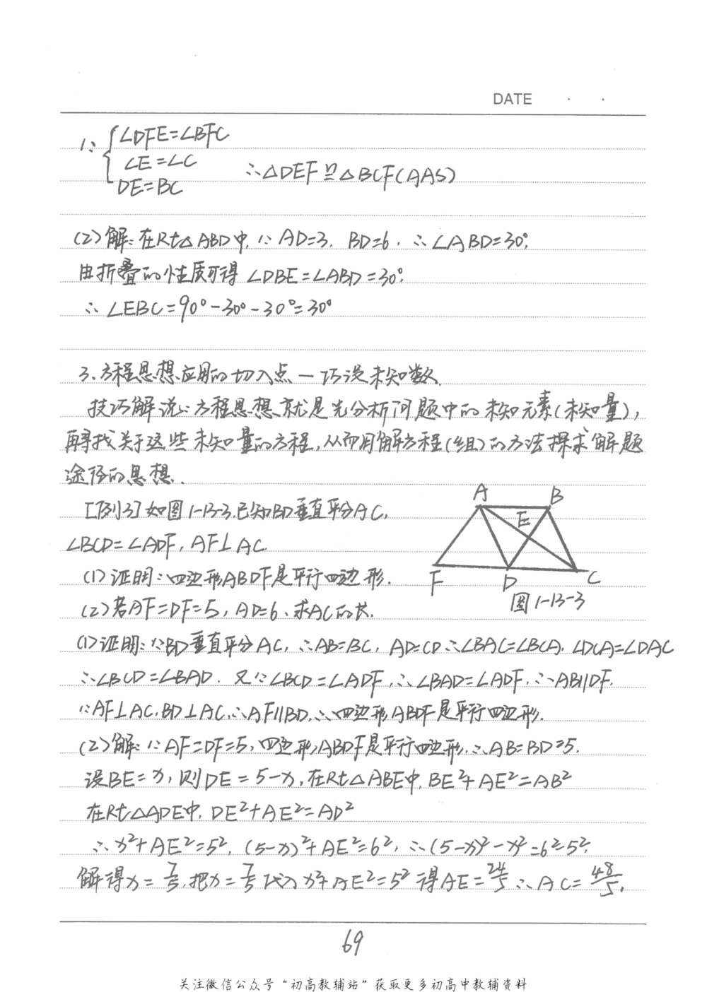 中考学霸笔记数学_小学初中学霸笔记类资料汇总6.33GB_中考学霸笔记411.75MB