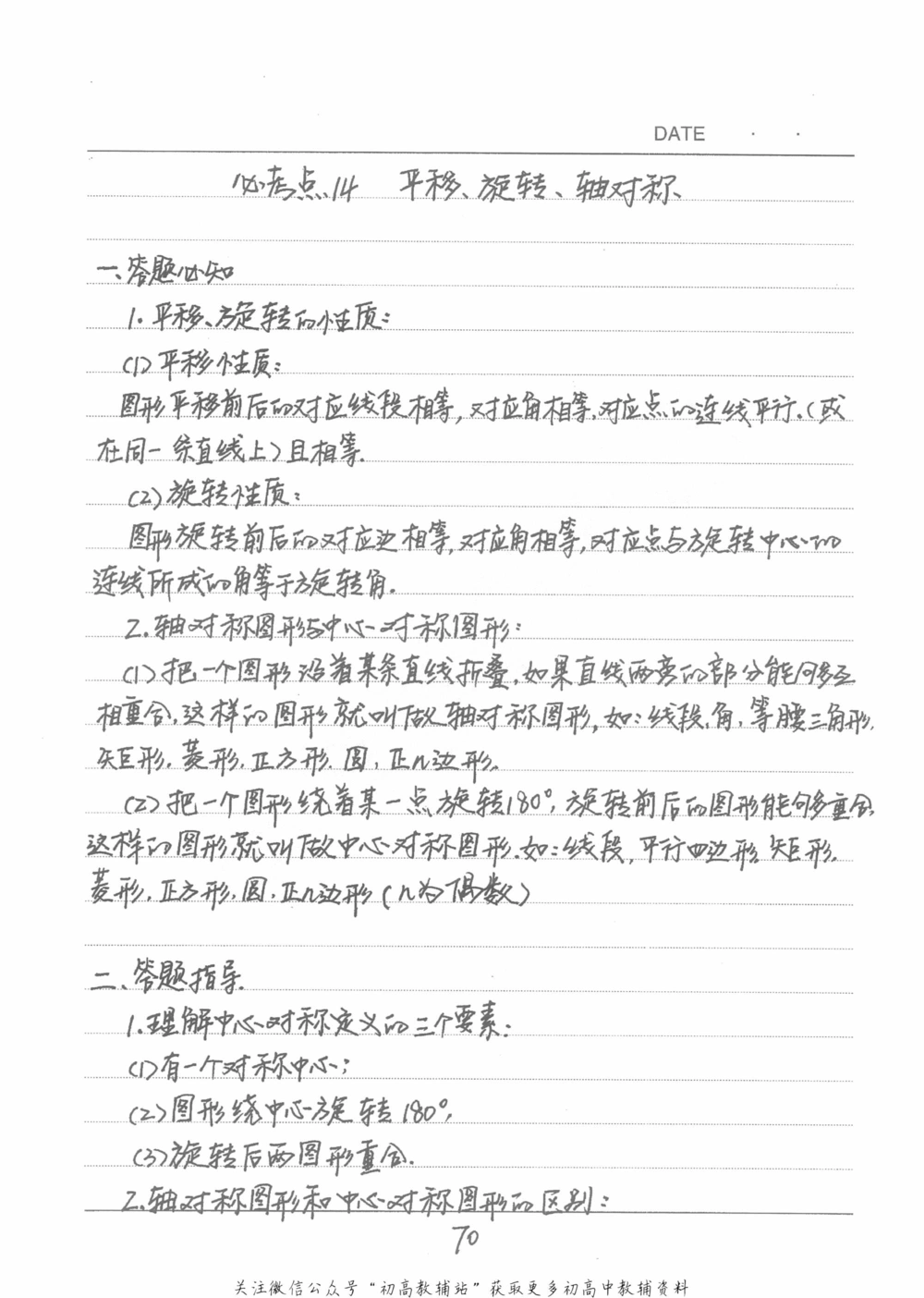 中考学霸笔记数学_小学初中学霸笔记类资料汇总6.33GB_中考学霸笔记411.75MB