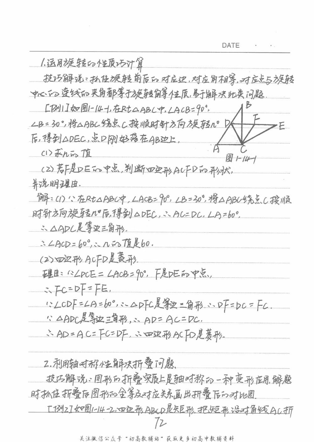 中考学霸笔记数学_小学初中学霸笔记类资料汇总6.33GB_中考学霸笔记411.75MB