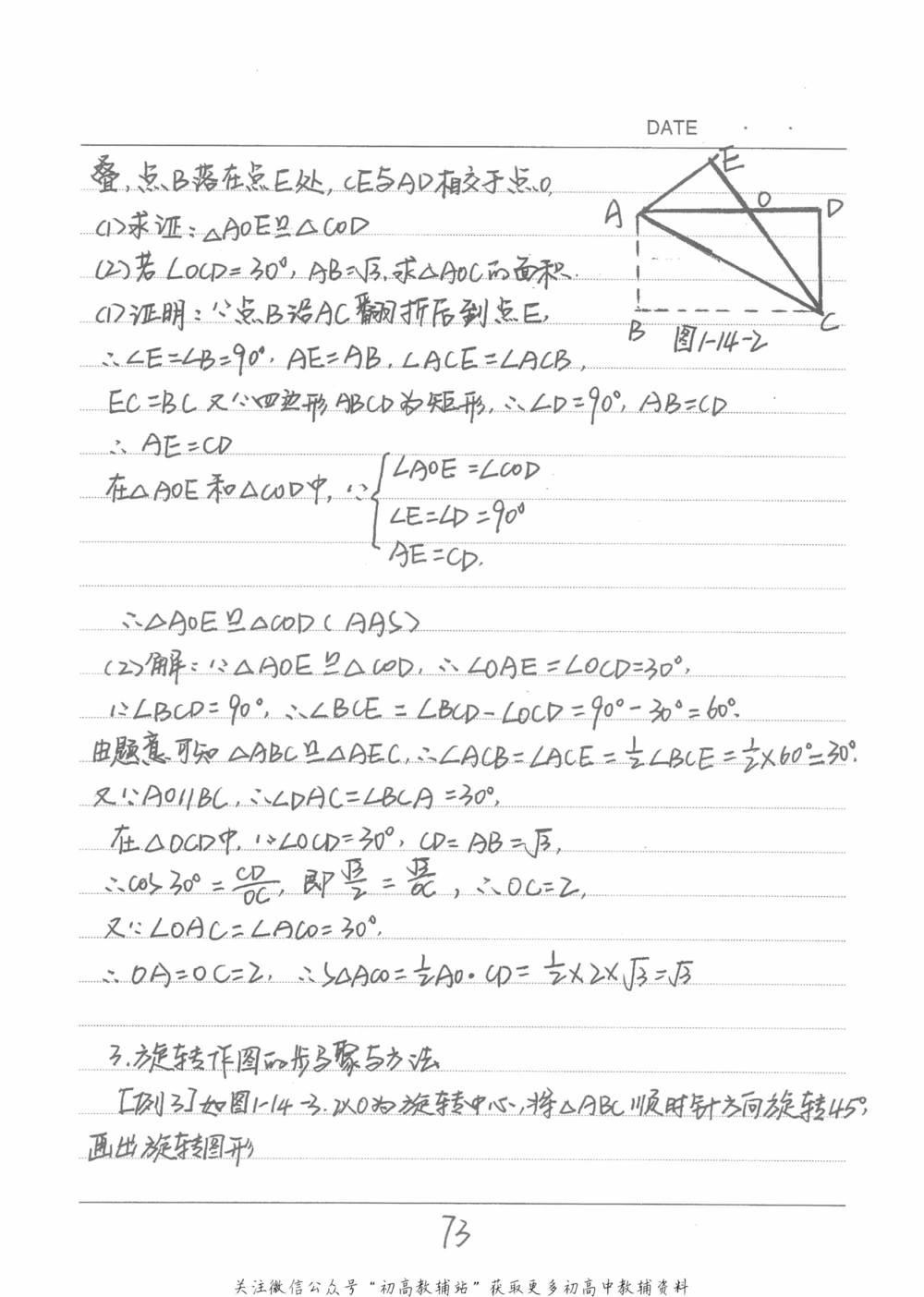 中考学霸笔记数学_小学初中学霸笔记类资料汇总6.33GB_中考学霸笔记411.75MB