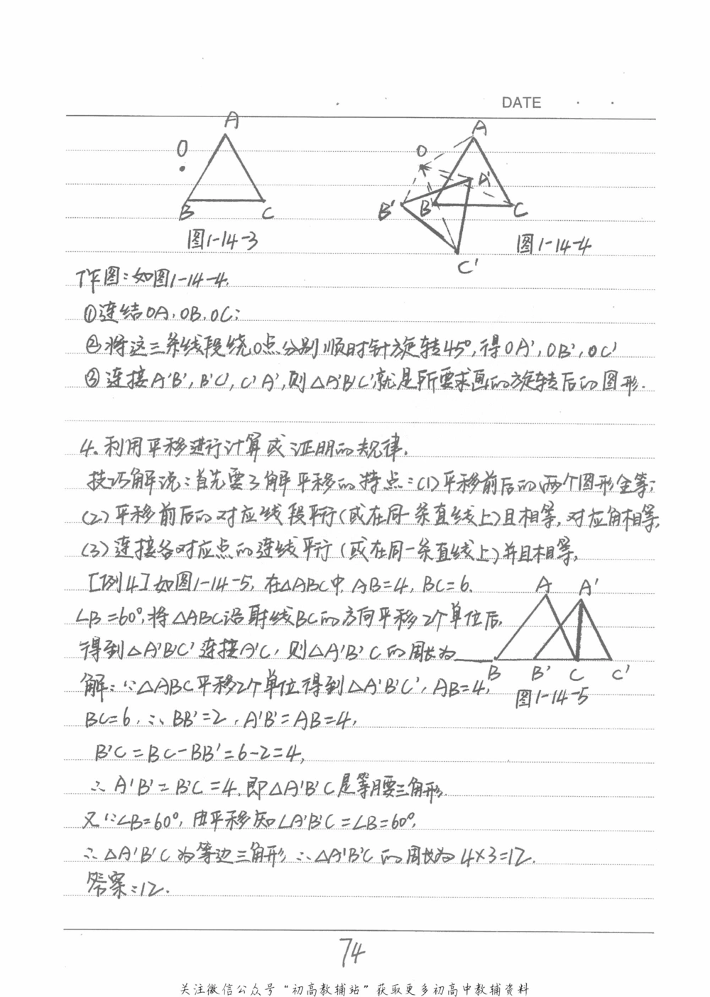 中考学霸笔记数学_小学初中学霸笔记类资料汇总6.33GB_中考学霸笔记411.75MB