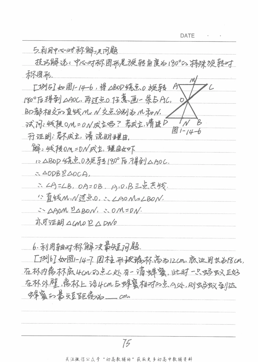 中考学霸笔记数学_小学初中学霸笔记类资料汇总6.33GB_中考学霸笔记411.75MB