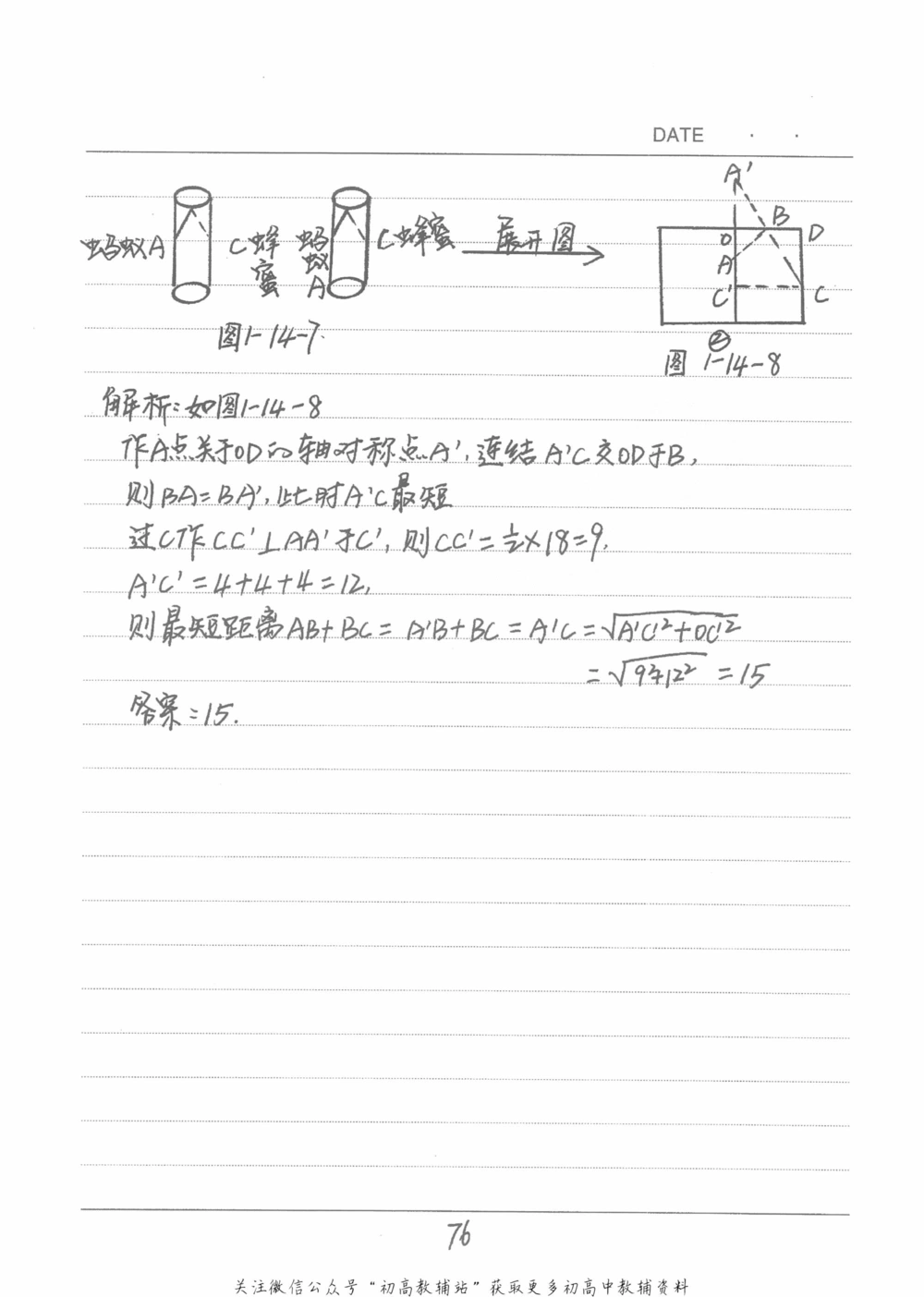 中考学霸笔记数学_小学初中学霸笔记类资料汇总6.33GB_中考学霸笔记411.75MB