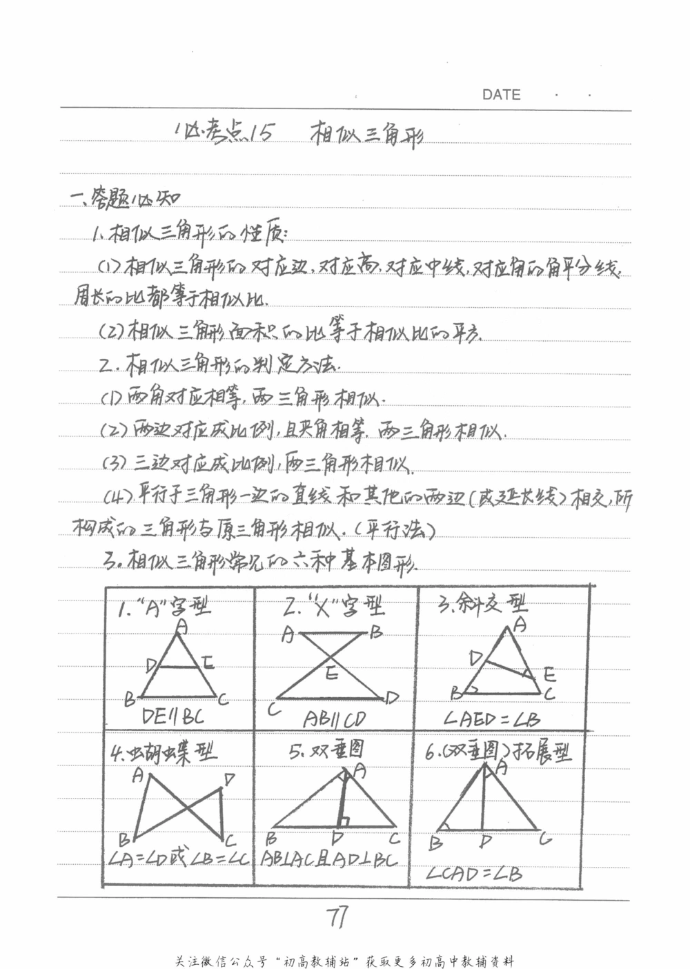 中考学霸笔记数学_小学初中学霸笔记类资料汇总6.33GB_中考学霸笔记411.75MB