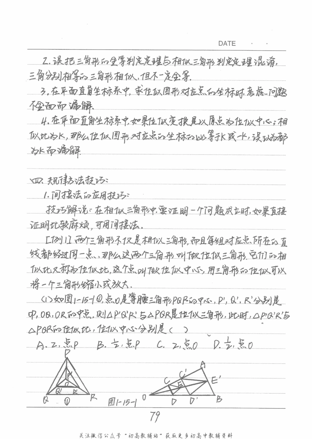 中考学霸笔记数学_小学初中学霸笔记类资料汇总6.33GB_中考学霸笔记411.75MB
