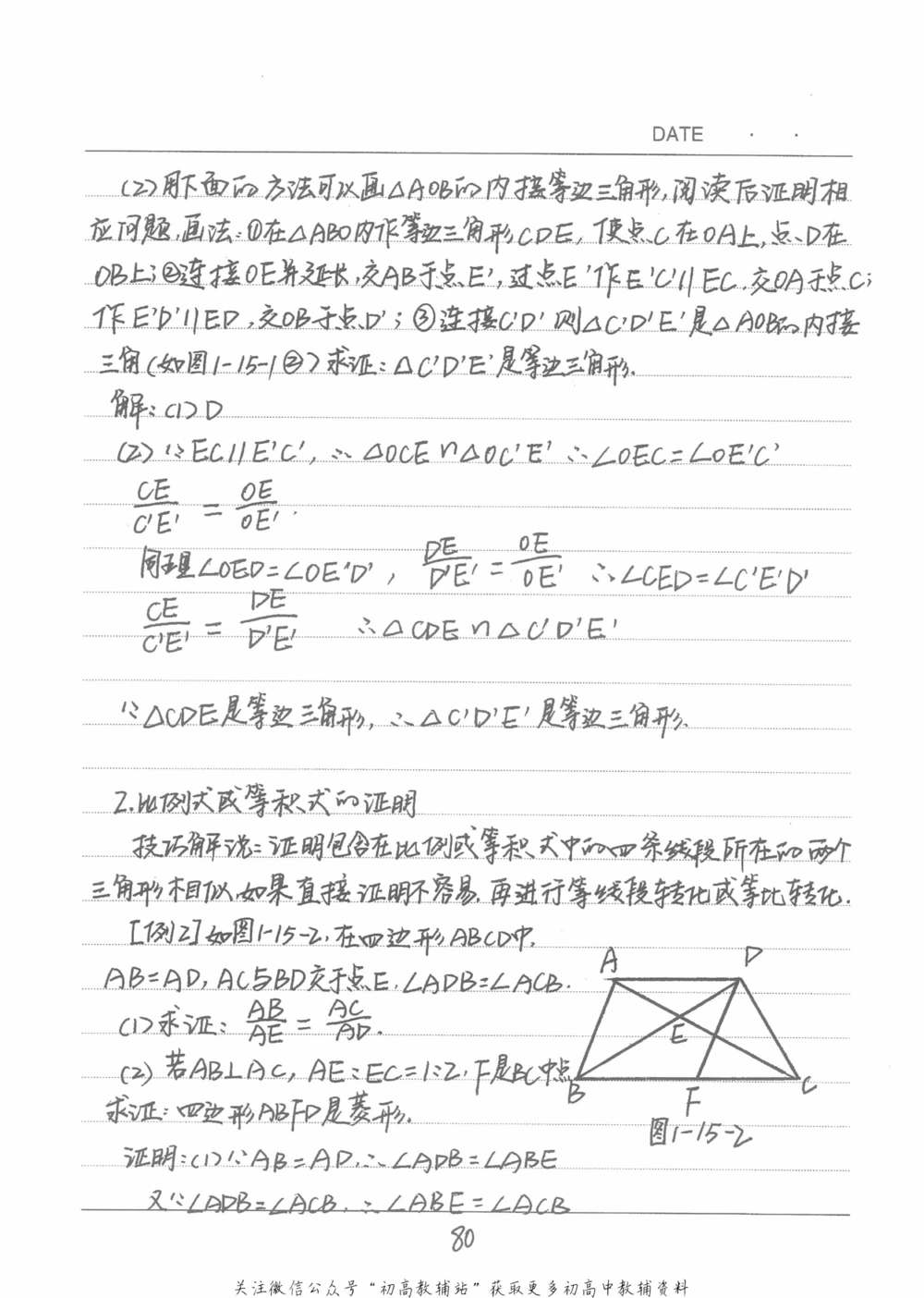 中考学霸笔记数学_小学初中学霸笔记类资料汇总6.33GB_中考学霸笔记411.75MB