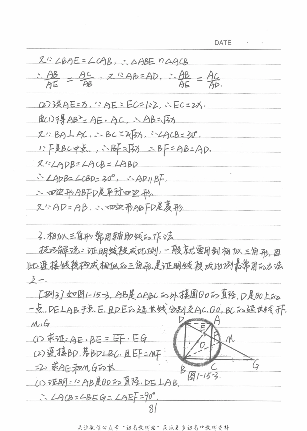 中考学霸笔记数学_小学初中学霸笔记类资料汇总6.33GB_中考学霸笔记411.75MB