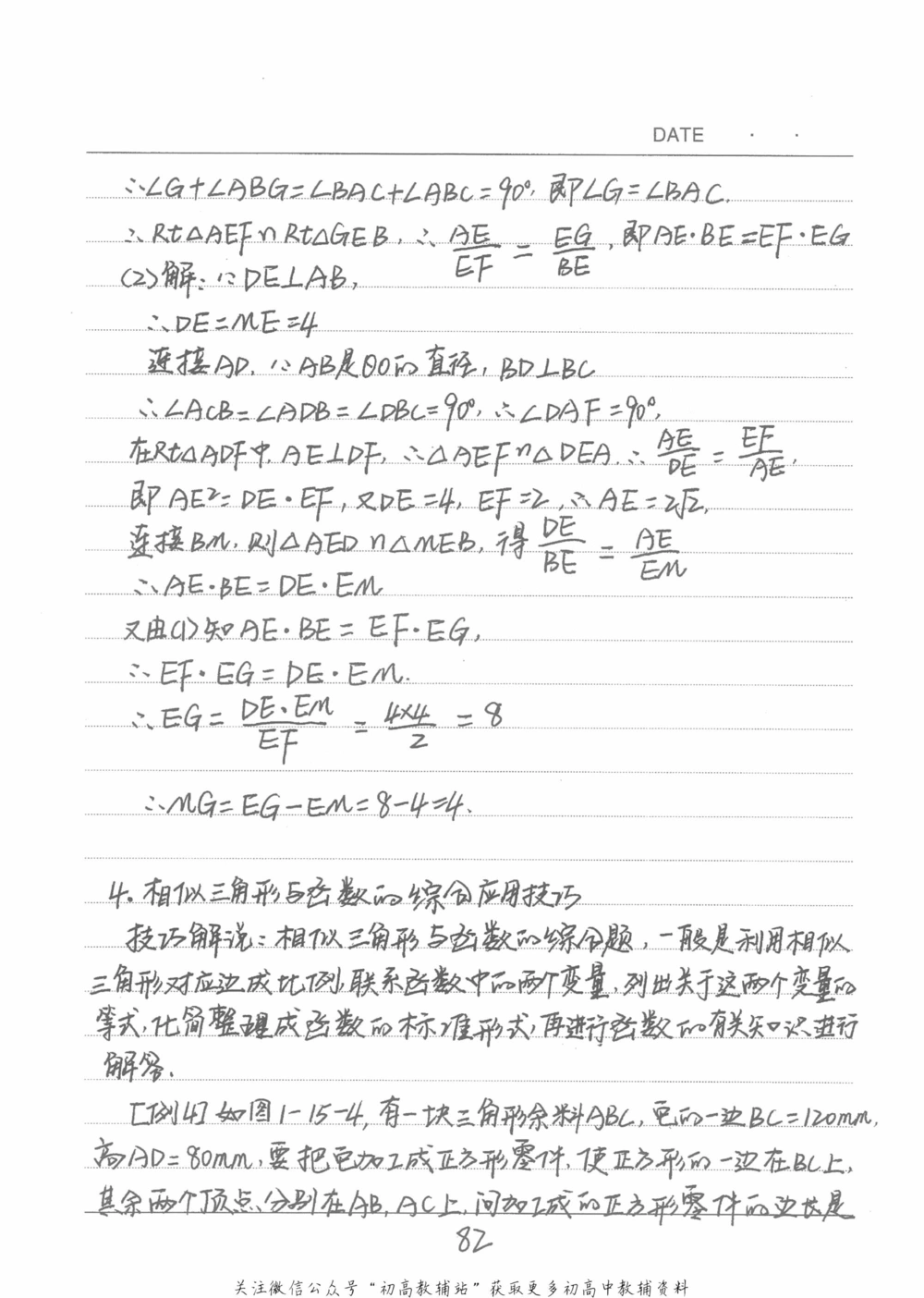 中考学霸笔记数学_小学初中学霸笔记类资料汇总6.33GB_中考学霸笔记411.75MB