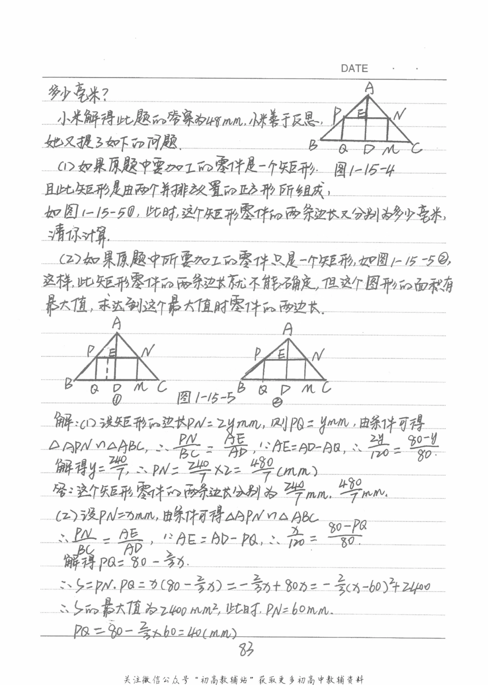 中考学霸笔记数学_小学初中学霸笔记类资料汇总6.33GB_中考学霸笔记411.75MB
