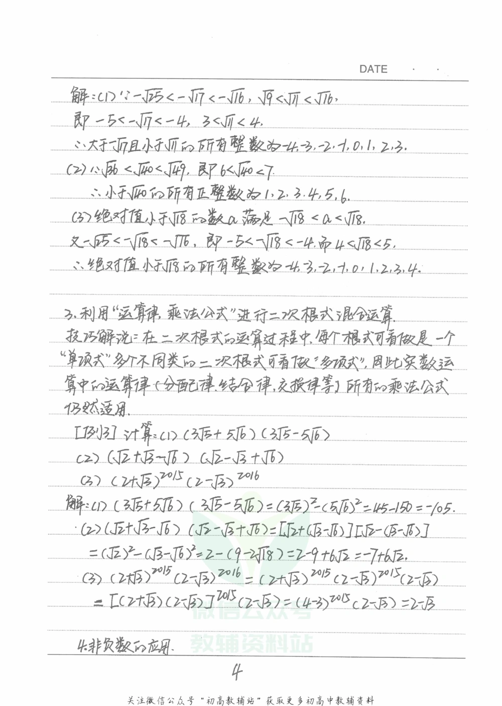 中考学霸笔记数学_小学初中学霸笔记类资料汇总6.33GB_中考学霸笔记411.75MB
