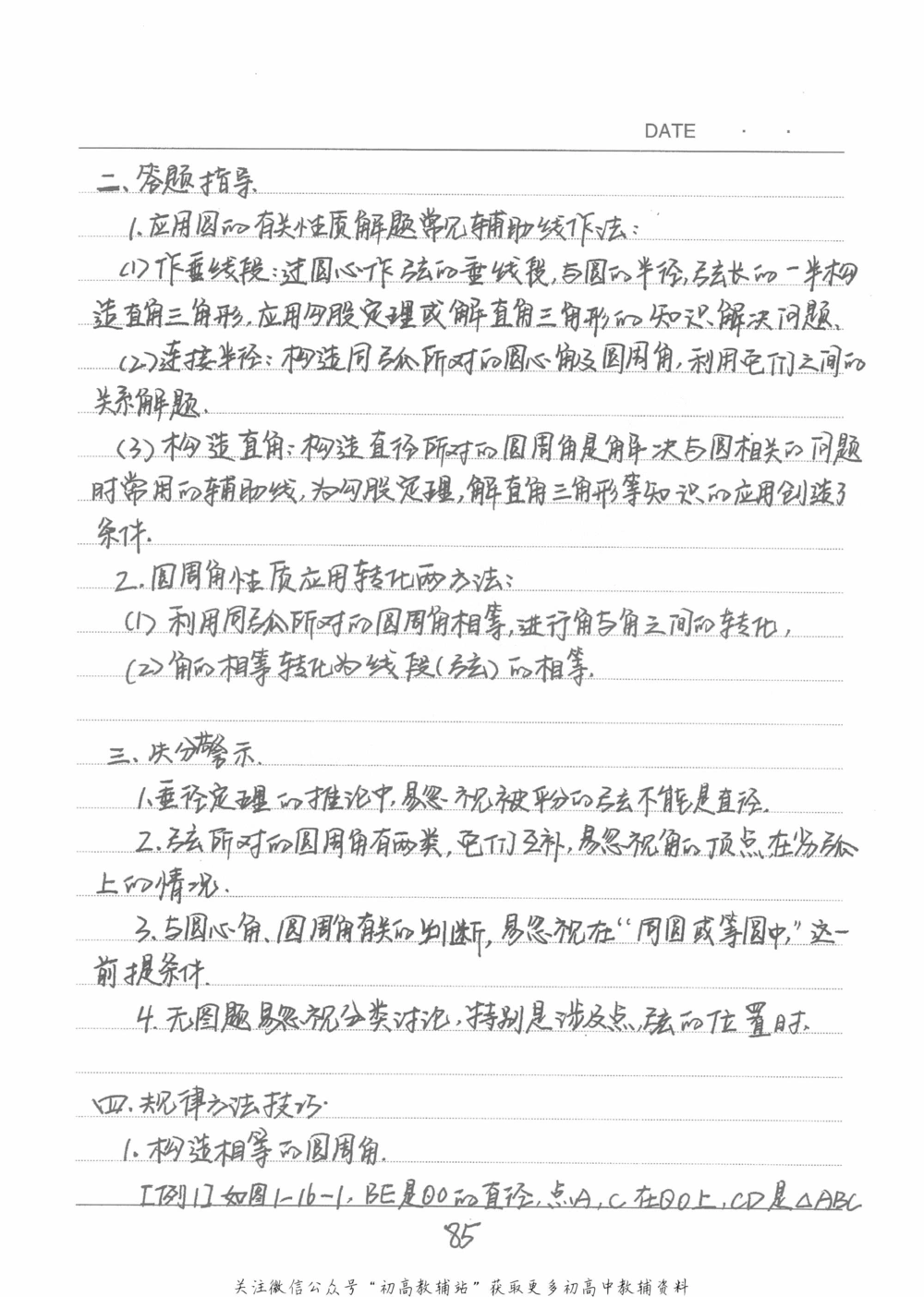 中考学霸笔记数学_小学初中学霸笔记类资料汇总6.33GB_中考学霸笔记411.75MB