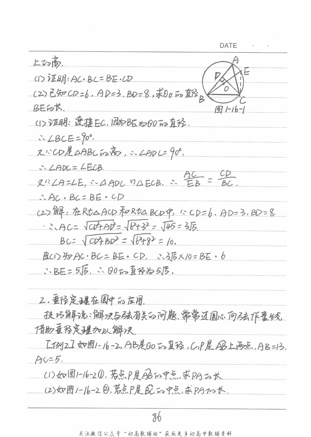 中考学霸笔记数学_小学初中学霸笔记类资料汇总6.33GB_中考学霸笔记411.75MB