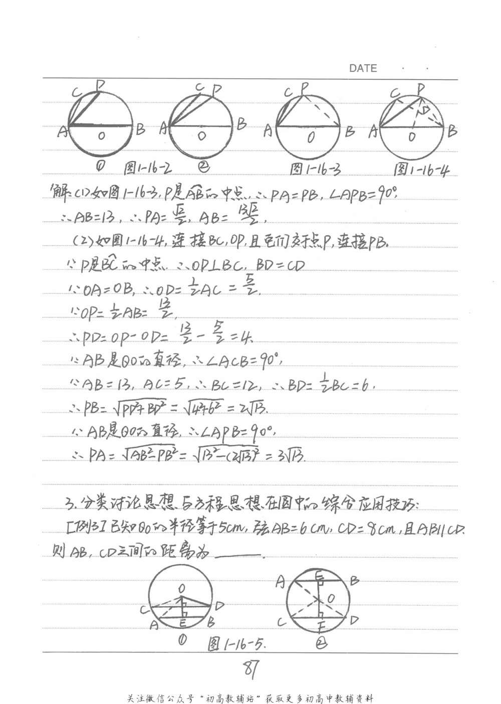 中考学霸笔记数学_小学初中学霸笔记类资料汇总6.33GB_中考学霸笔记411.75MB