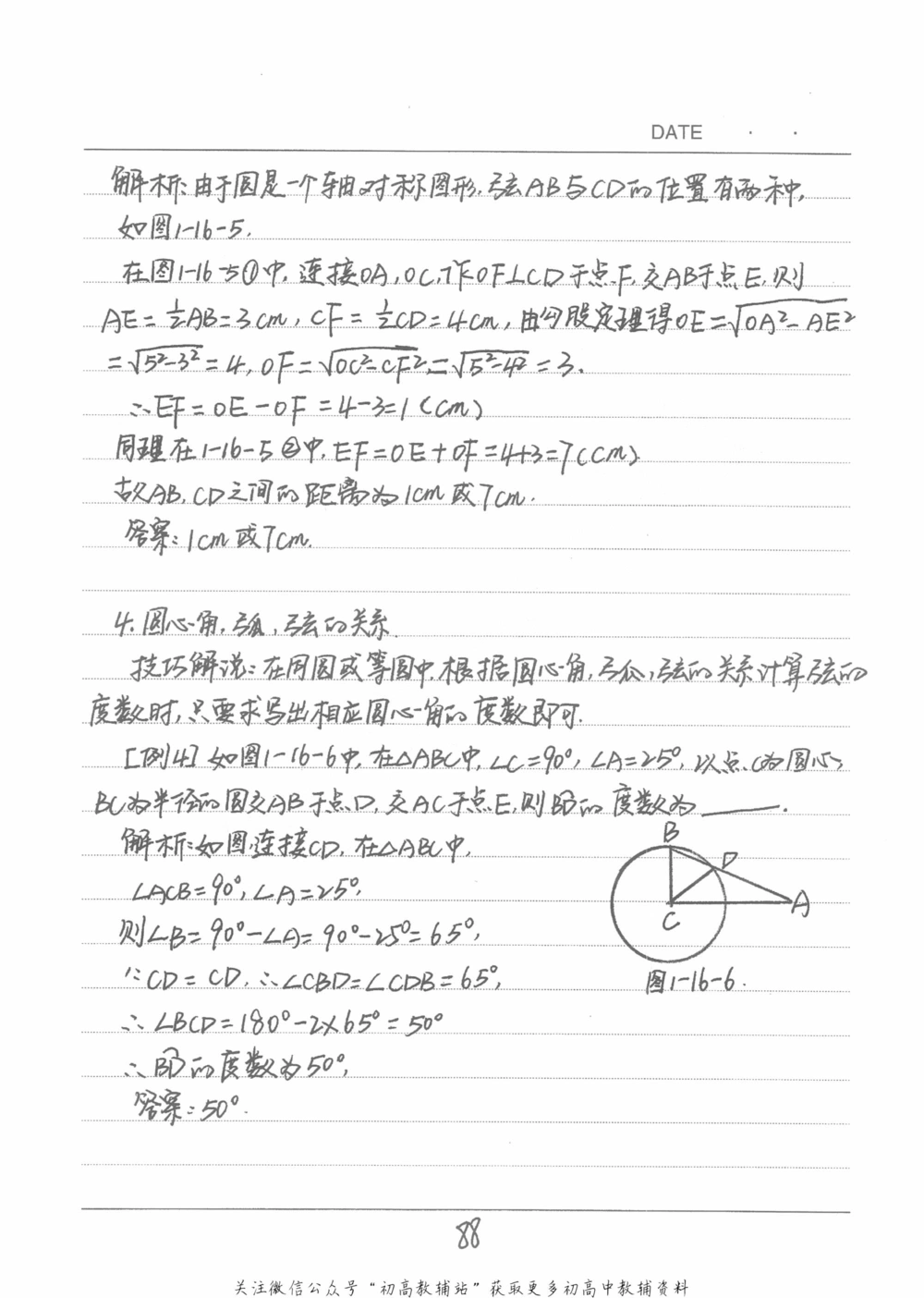 中考学霸笔记数学_小学初中学霸笔记类资料汇总6.33GB_中考学霸笔记411.75MB