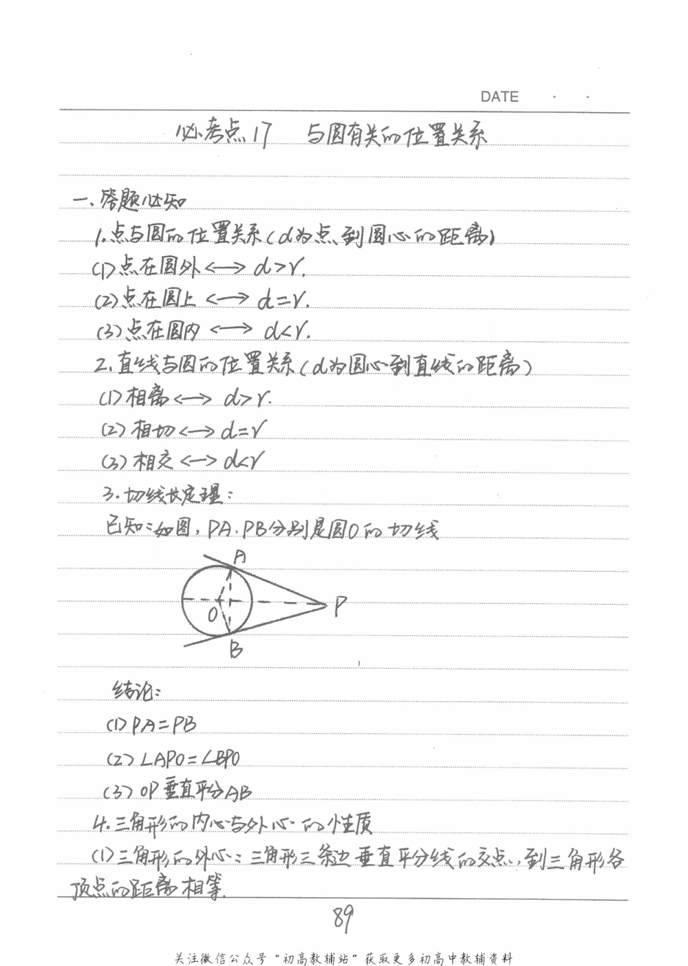 中考学霸笔记数学_小学初中学霸笔记类资料汇总6.33GB_中考学霸笔记411.75MB