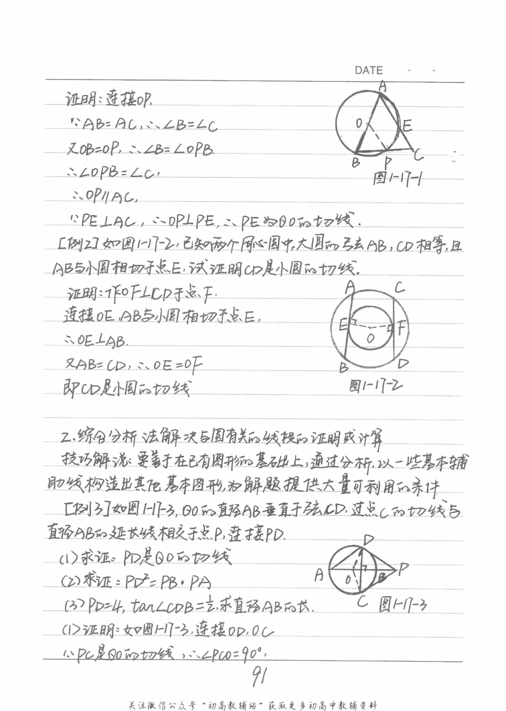 中考学霸笔记数学_小学初中学霸笔记类资料汇总6.33GB_中考学霸笔记411.75MB