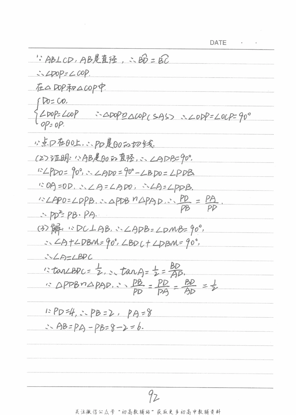 中考学霸笔记数学_小学初中学霸笔记类资料汇总6.33GB_中考学霸笔记411.75MB