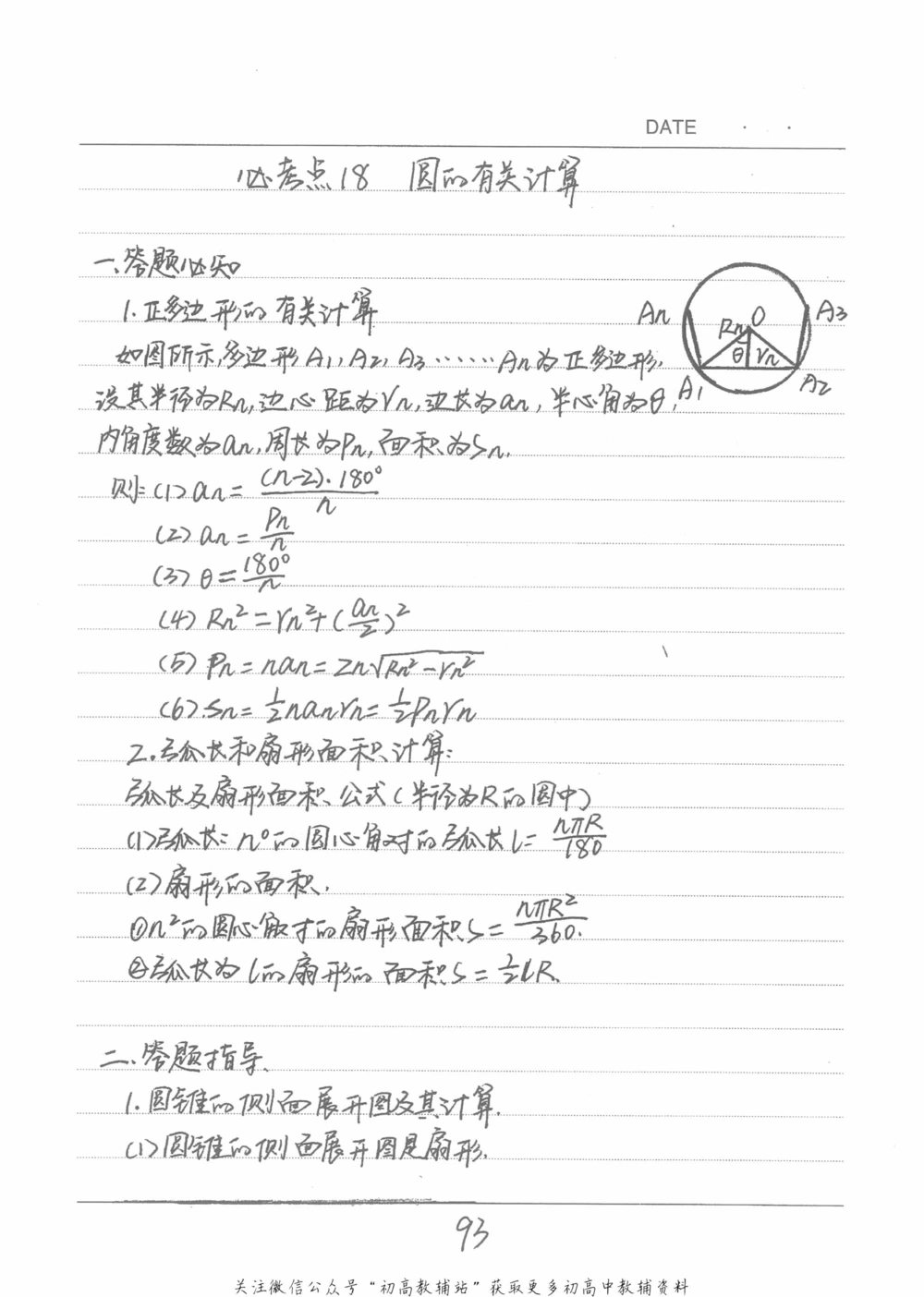 中考学霸笔记数学_小学初中学霸笔记类资料汇总6.33GB_中考学霸笔记411.75MB