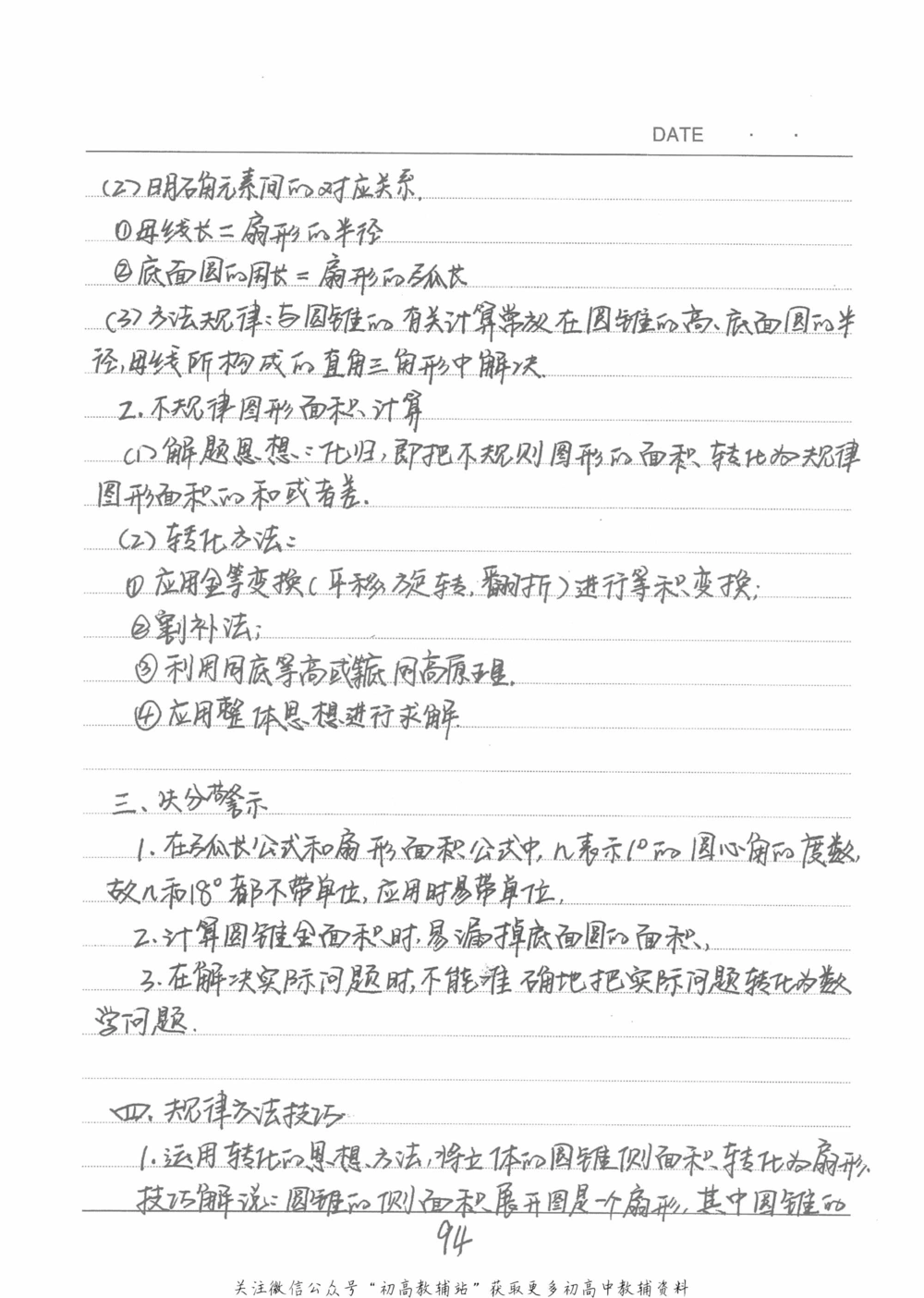 中考学霸笔记数学_小学初中学霸笔记类资料汇总6.33GB_中考学霸笔记411.75MB